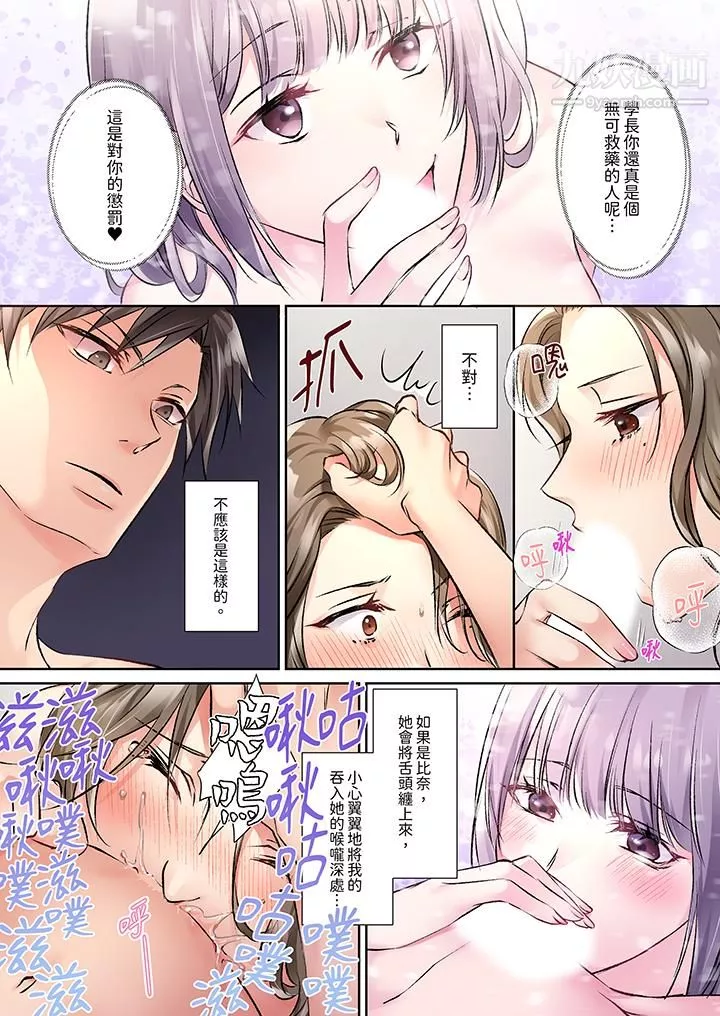 今晚，我要被妹妹的男朋友睡了~黏糊糊的插入，最裏面也被填满…-第12话 - 图片 3