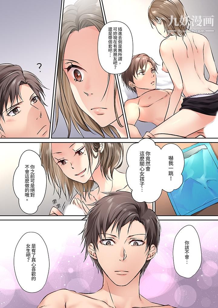 今晚,我要被妹妹的男朋友睡了~黏糊糊的插入,最裏面也被填满…第12话