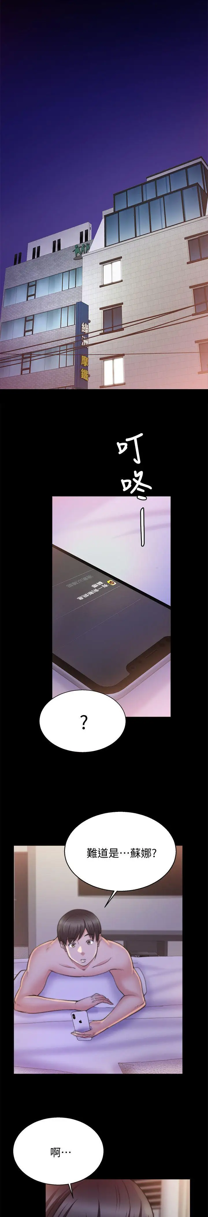 觸不到的她第28話