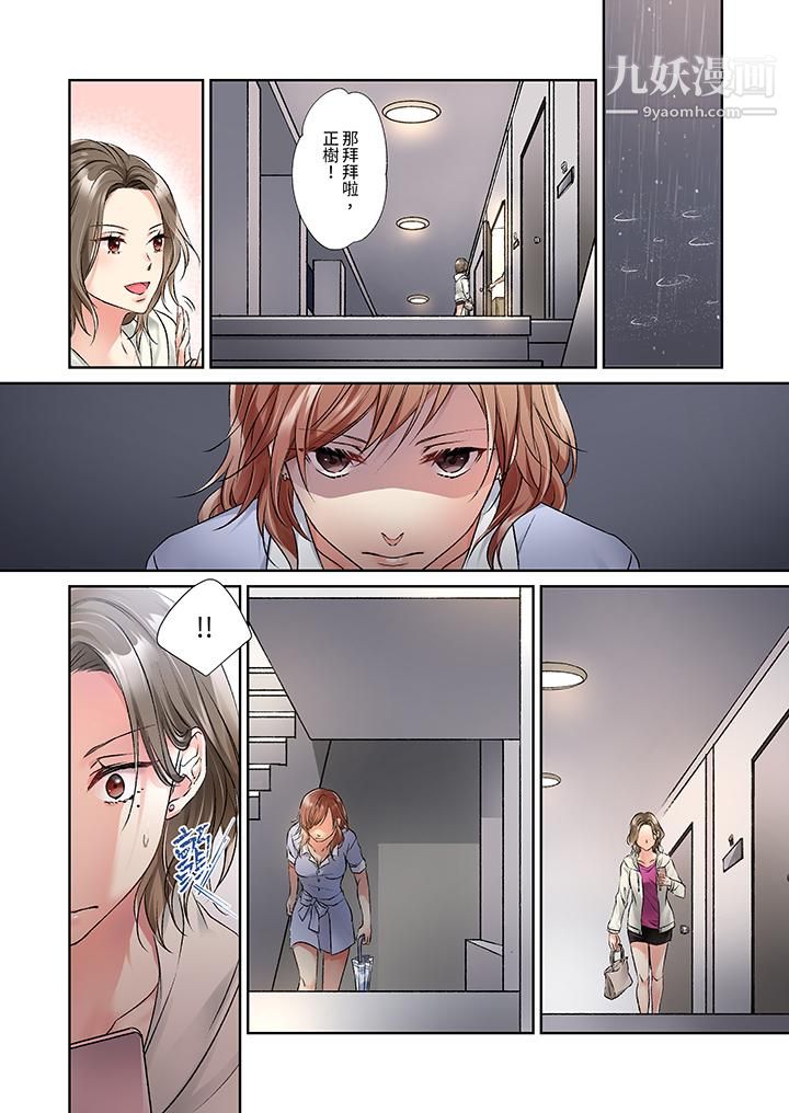 今晚，我要被妹妹的男朋友睡了~黏糊糊的插入，最裏面也被填满…第12话