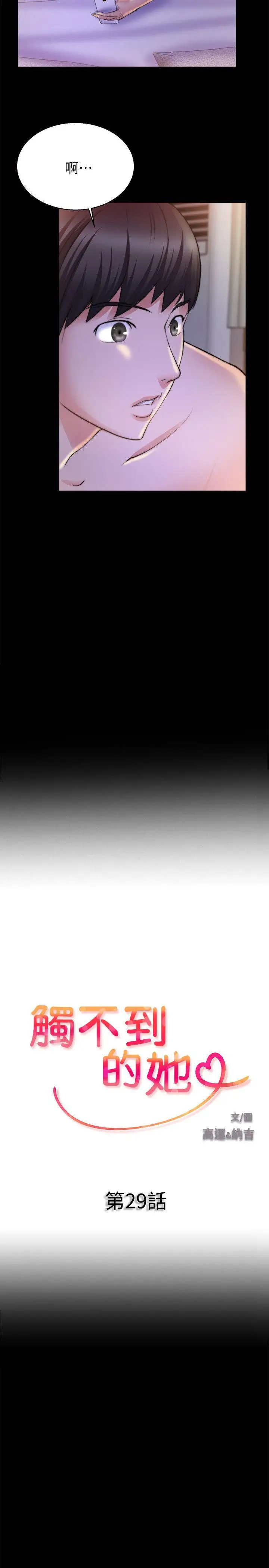触不到的她第29话