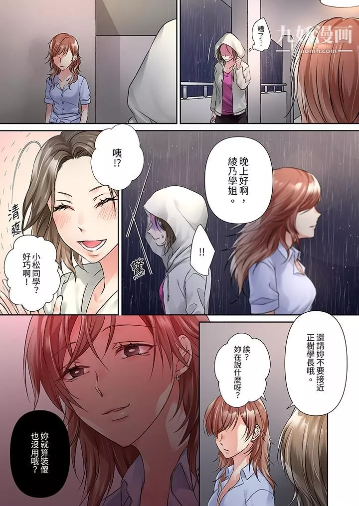 今晚，我要被妹妹的男朋友睡了~黏糊糊的插入，最裏面也被填滿…第12話