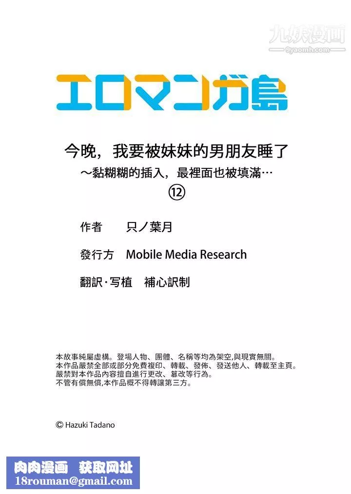 今晚，我要被妹妹的男朋友睡了~黏糊糊的插入，最裏面也被填满…-第12话 - 图片 14