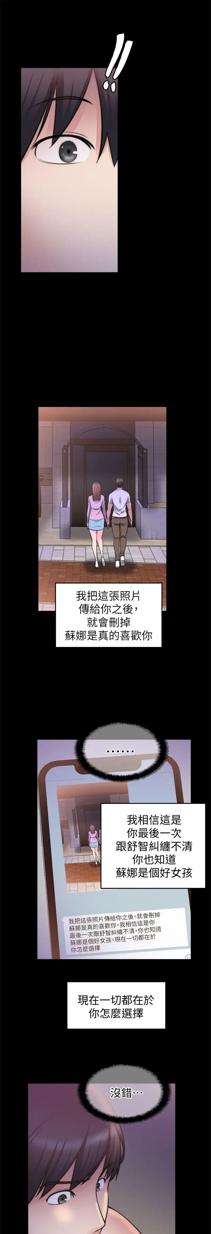 触不到的她第29话