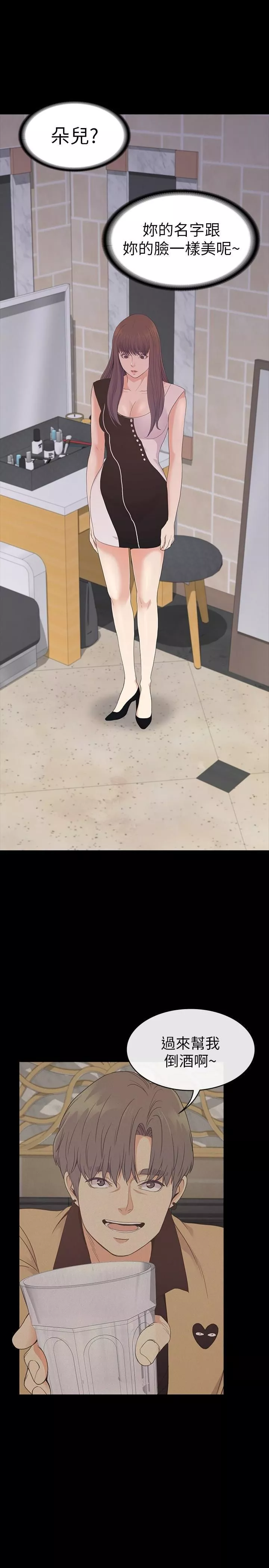 爱上酒店妹-第70话-朵儿崩塌的自尊心 - 图片 3