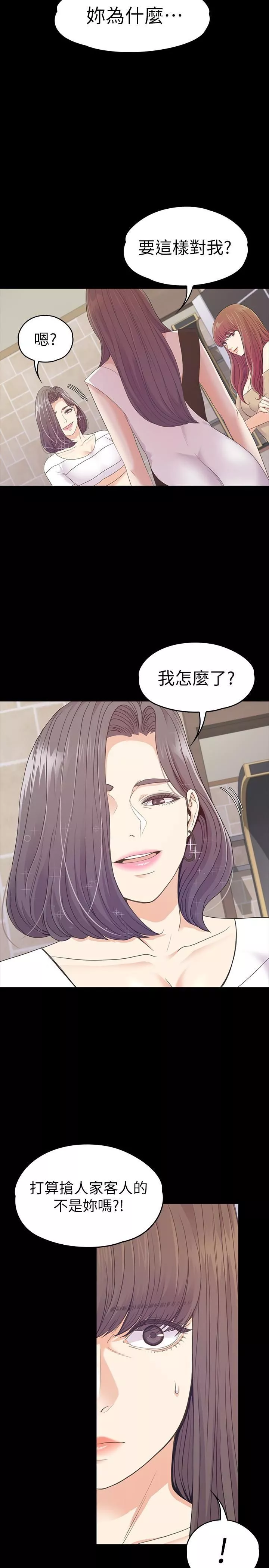 爱上酒店妹-第70话-朵儿崩塌的自尊心 - 图片 5