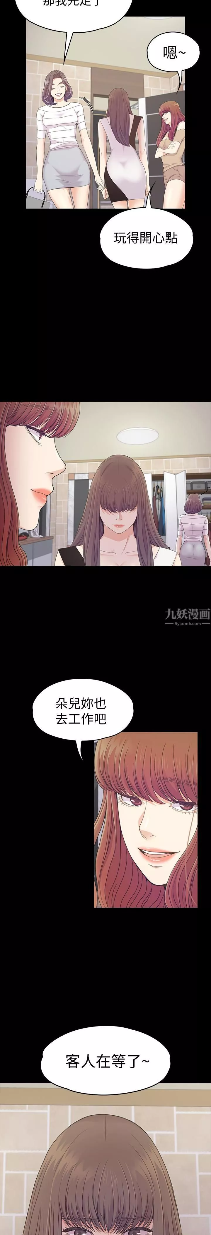 爱上酒店妹-第70话-朵儿崩塌的自尊心 - 图片 8