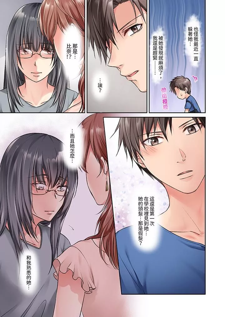 今晚，我要被妹妹的男朋友睡了~黏糊糊的插入，最裏面也被填满…-第13话 - 图片 4