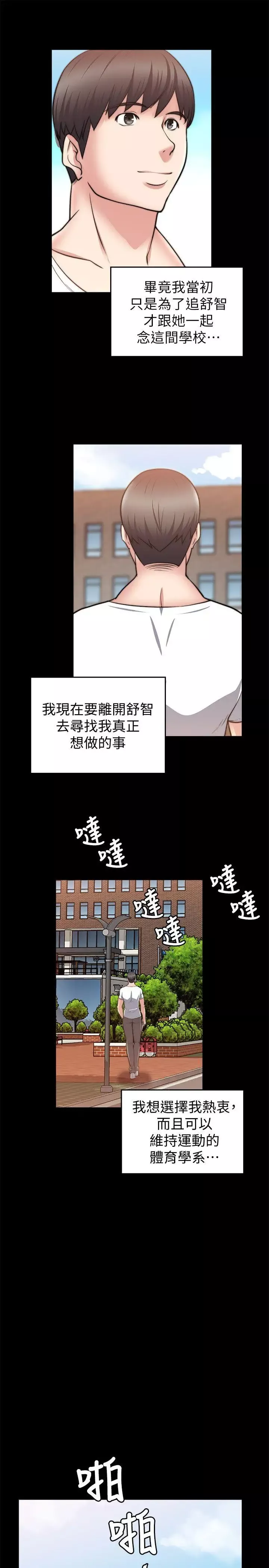 觸不到的她第29話