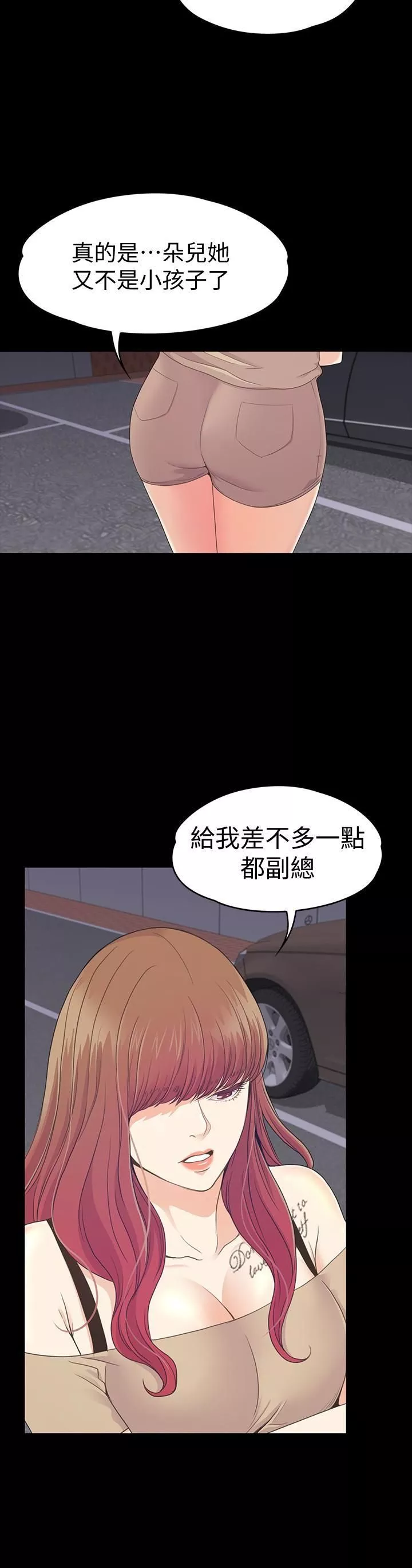 愛上酒店妹第70話-朵兒崩塌的自尊心