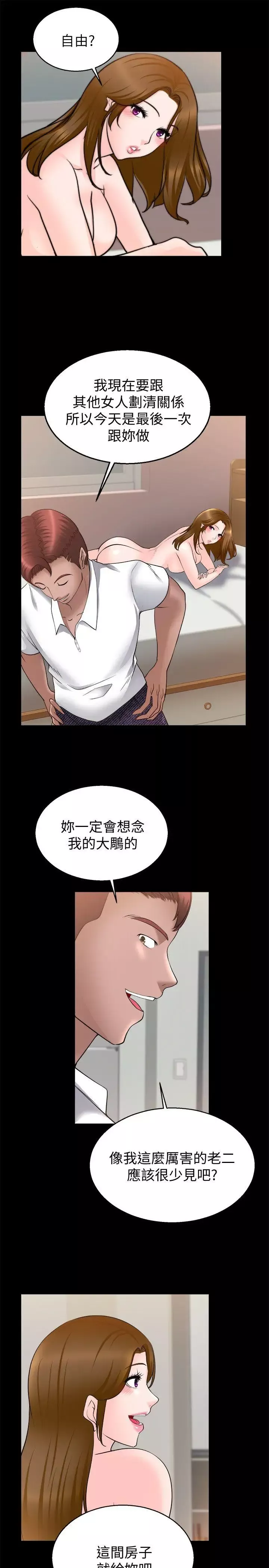 觸不到的她第29話