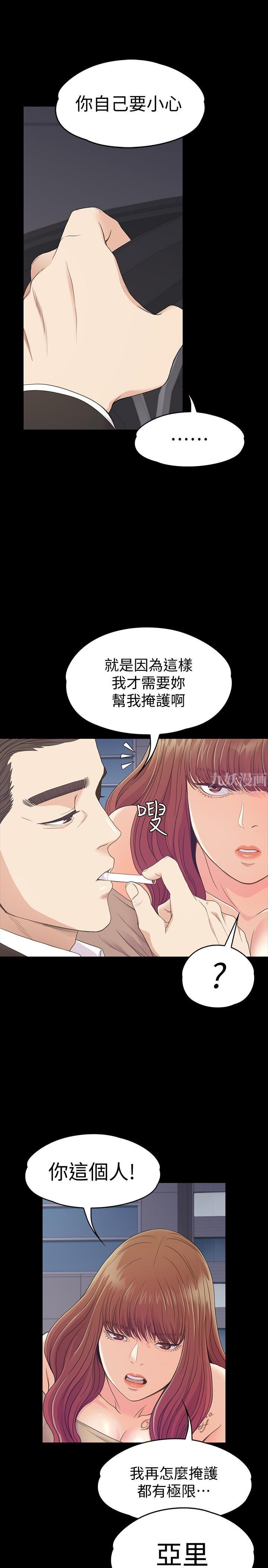 愛上酒店妹第70話-朵兒崩塌的自尊心