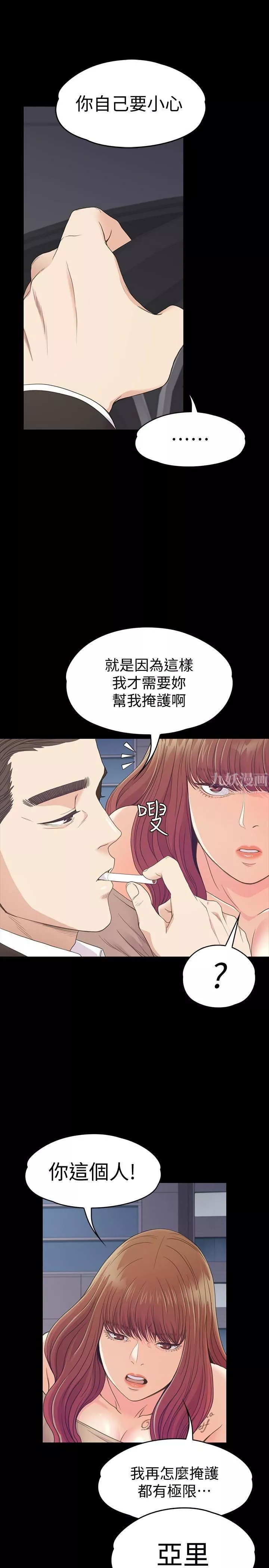 爱上酒店妹-第70话-朵儿崩塌的自尊心 - 图片 18
