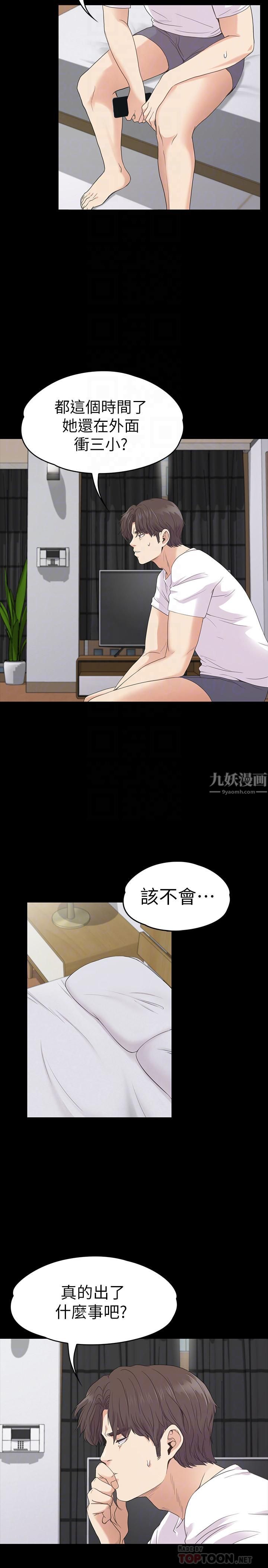 爱上酒店妹第70话-朵儿崩塌的自尊心