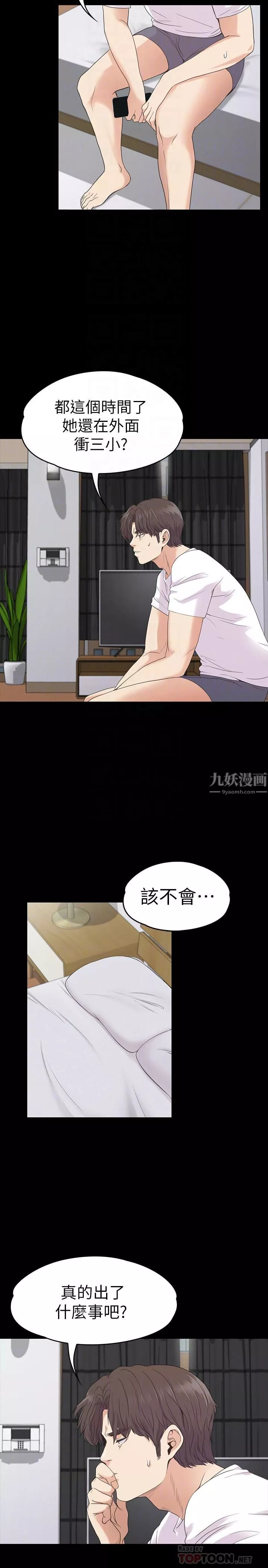 爱上酒店妹-第70话-朵儿崩塌的自尊心 - 图片 23