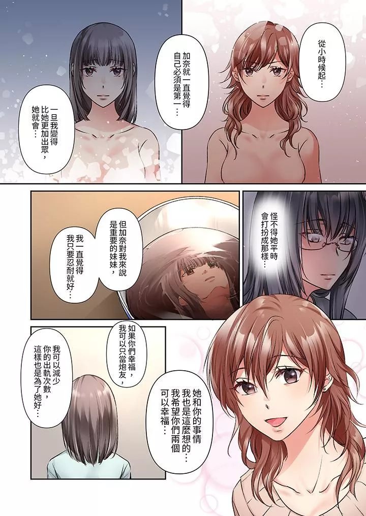 今晚，我要被妹妹的男朋友睡了~黏糊糊的插入，最裏面也被填满…-第14话 - 图片 7