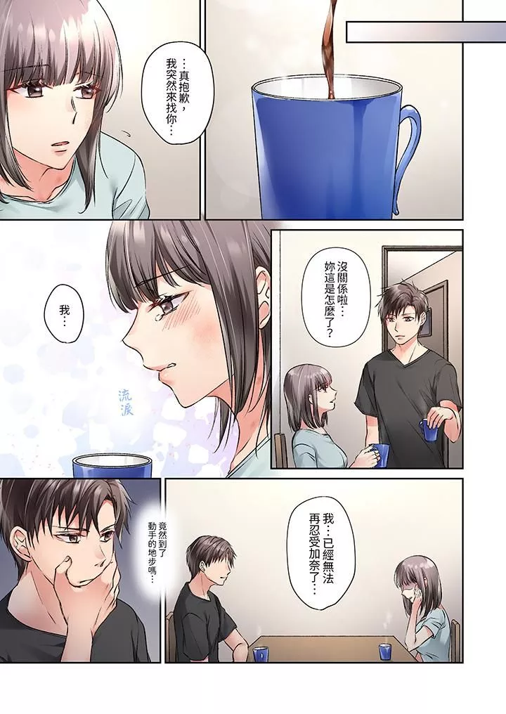 今晚，我要被妹妹的男朋友睡了~黏糊糊的插入，最裏面也被填满…-第14话 - 图片 6