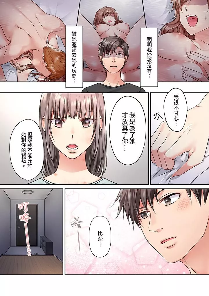 今晚，我要被妹妹的男朋友睡了~黏糊糊的插入，最裏面也被填满…-第14话 - 图片 10