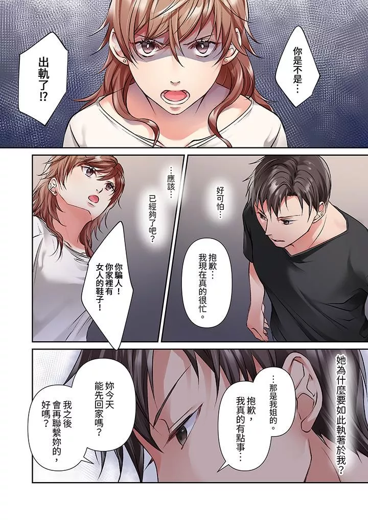 今晚，我要被妹妹的男朋友睡了~黏糊糊的插入，最裏面也被填滿…第14話