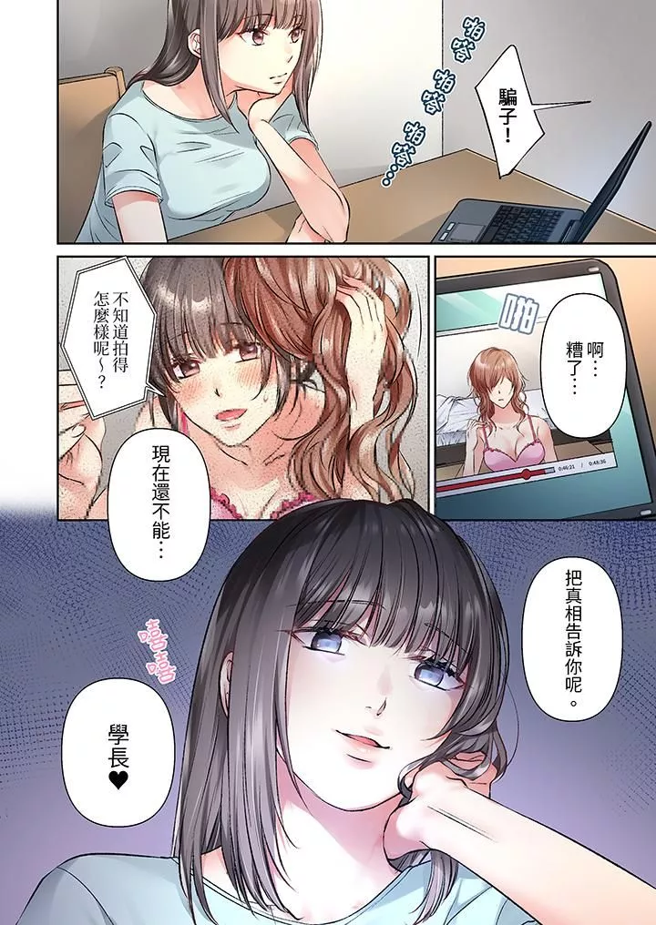 今晚，我要被妹妹的男朋友睡了~黏糊糊的插入，最裏面也被填满…-第14话 - 图片 13