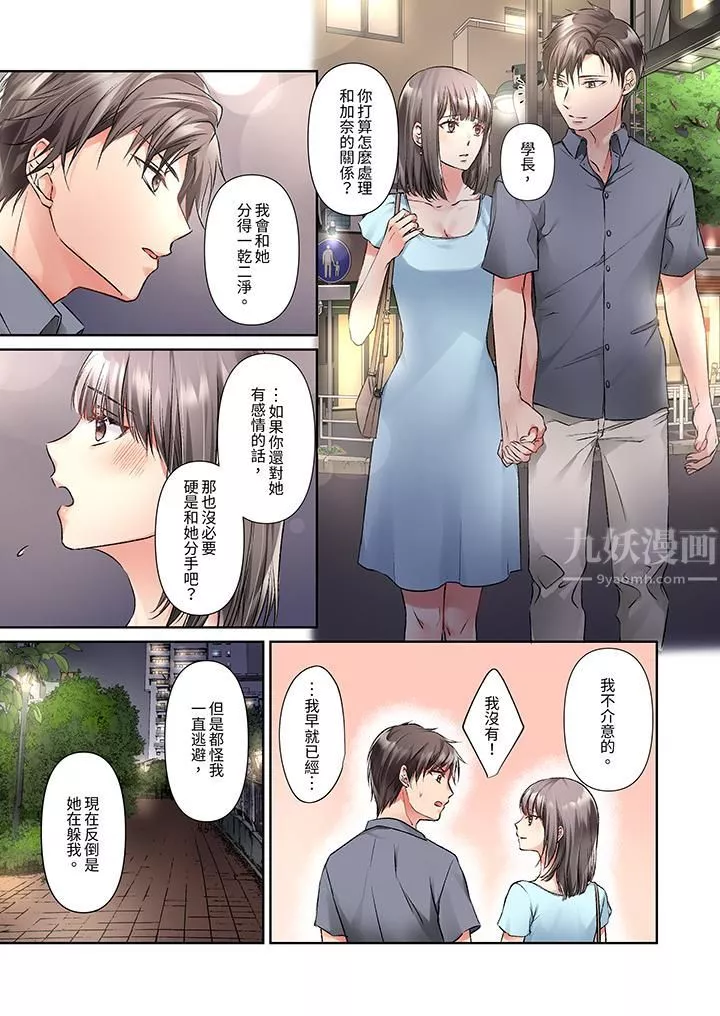 今晚，我要被妹妹的男朋友睡了~黏糊糊的插入，最裏面也被填满…-第15话 - 图片 2