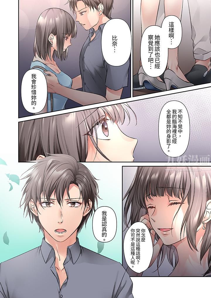 今晚,我要被妹妹的男朋友睡了~黏糊糊的插入,最裏面也被填满…第15话
