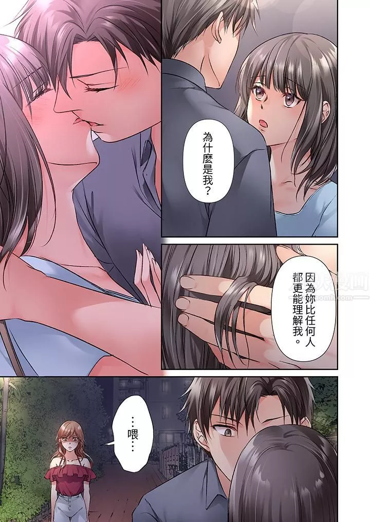今晚，我要被妹妹的男朋友睡了~黏糊糊的插入，最裏面也被填满…-第15话 - 图片 4