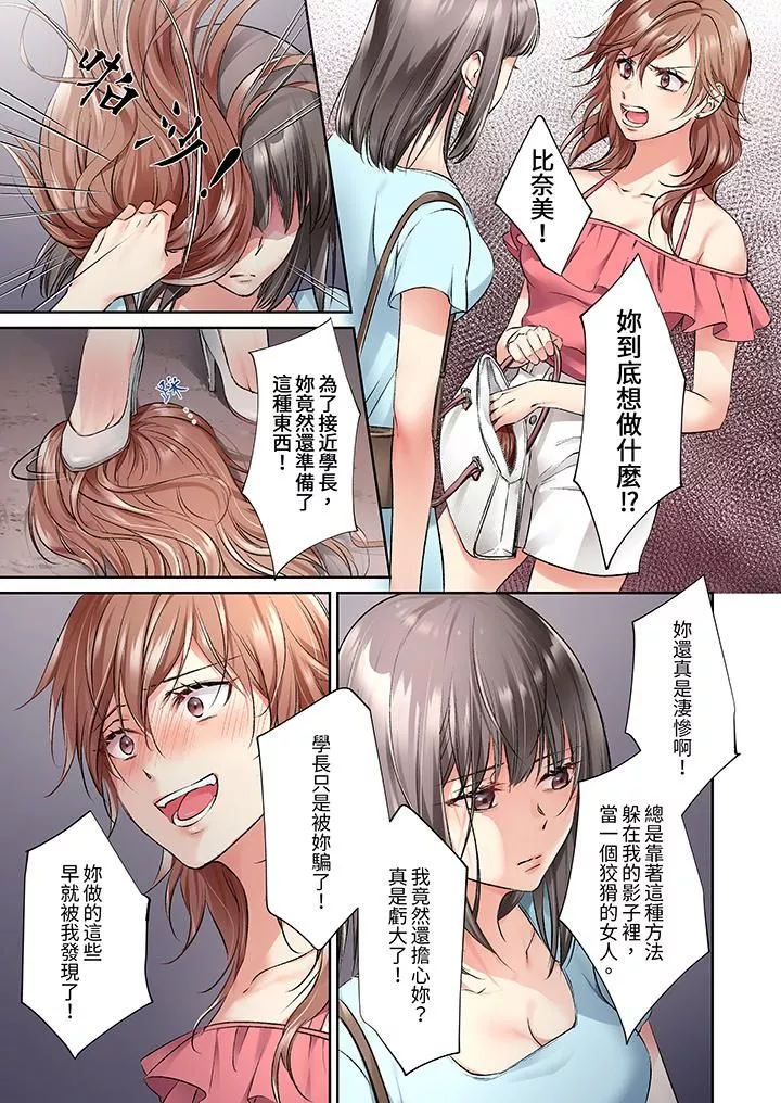 今晚，我要被妹妹的男朋友睡了~黏糊糊的插入，最裏面也被填满…-第15话 - 图片 6