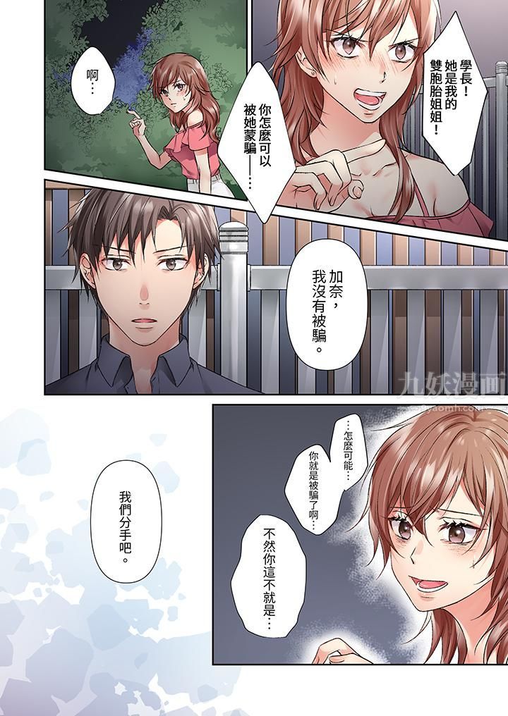 今晚，我要被妹妹的男朋友睡了~黏糊糊的插入，最裏面也被填满…第15话