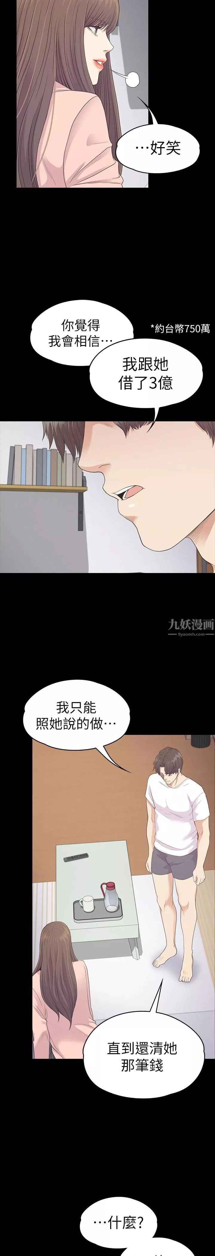 愛上酒店妹第71話-想隱瞞的關係