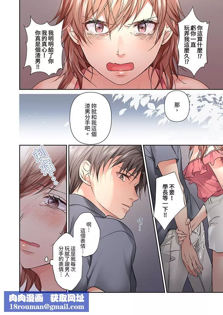 今晚，我要被妹妹的男朋友睡了~黏糊糊的插入，最裏面也被填满…-第15话 - 图片 9