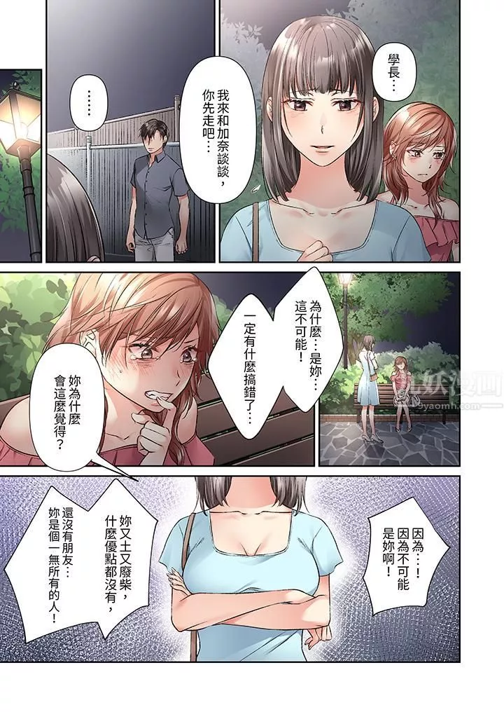 今晚，我要被妹妹的男朋友睡了~黏糊糊的插入，最裏面也被填满…-第15话 - 图片 10