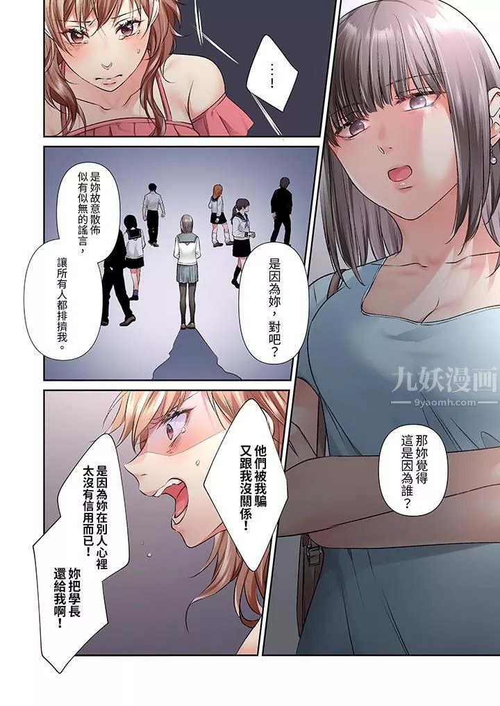 今晚，我要被妹妹的男朋友睡了~黏糊糊的插入，最裏面也被填满…-第15话 - 图片 11