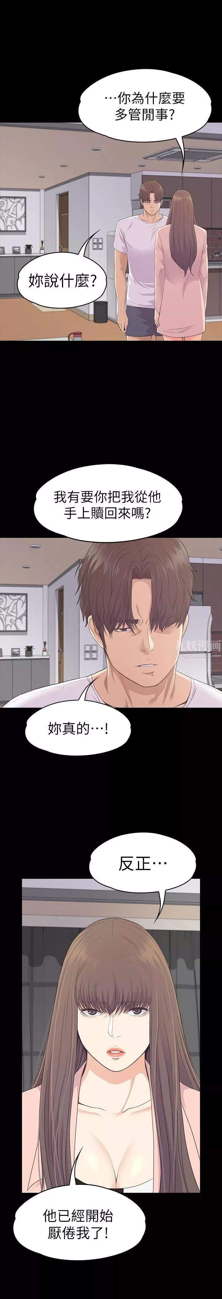 爱上酒店妹-第71话-想隐瞒的关係 - 图片 13