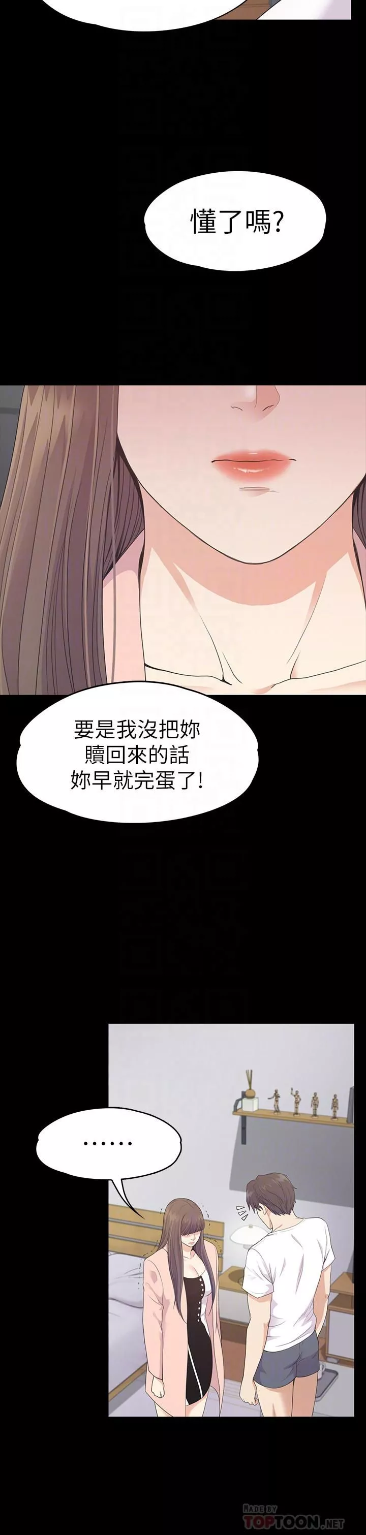 愛上酒店妹第71話-想隱瞞的關係