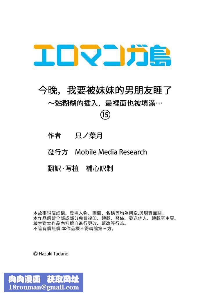 今晚，我要被妹妹的男朋友睡了~黏糊糊的插入，最裏面也被填满…第15话