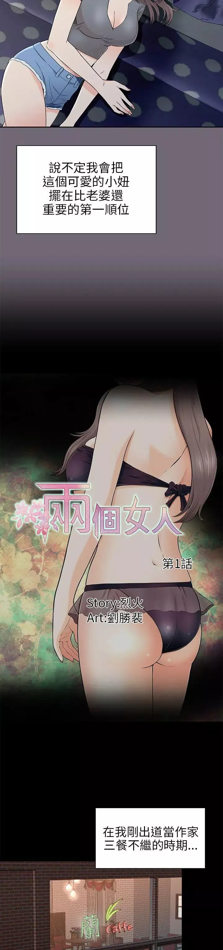 兩個女人第1話