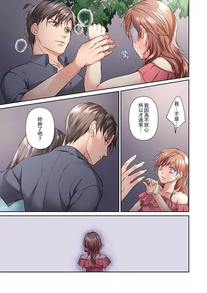 今晚，我要被妹妹的男朋友睡了~黏糊糊的插入，最裏面也被填满…-第16话 - 图片 2
