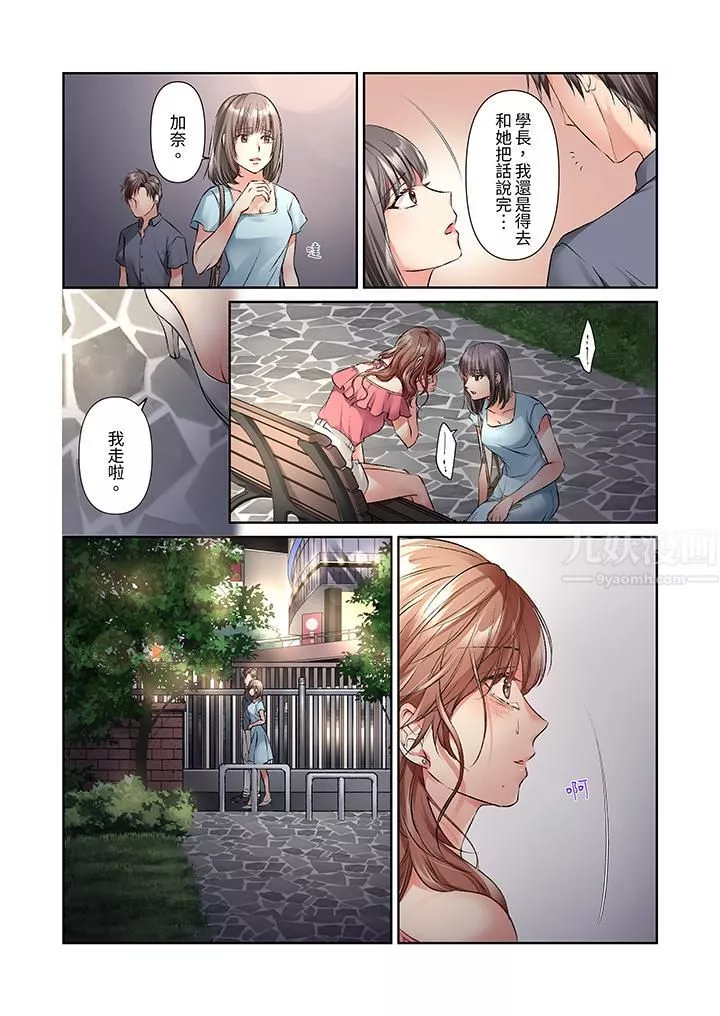 今晚，我要被妹妹的男朋友睡了~黏糊糊的插入，最裏面也被填满…-第16话 - 图片 3
