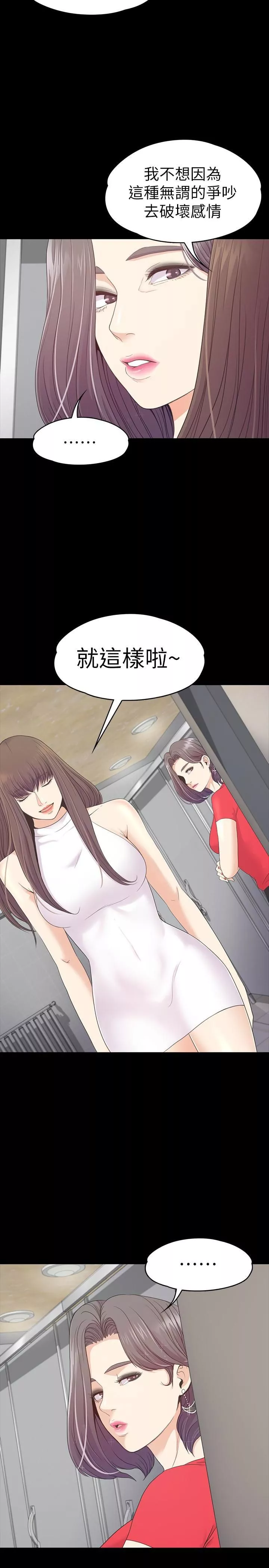 爱上酒店妹-第71话-想隐瞒的关係 - 图片 21
