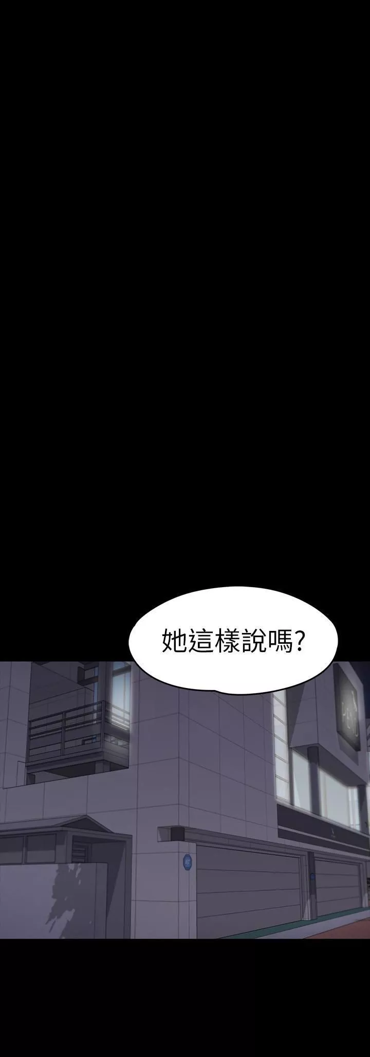 爱上酒店妹-第71话-想隐瞒的关係 - 图片 22