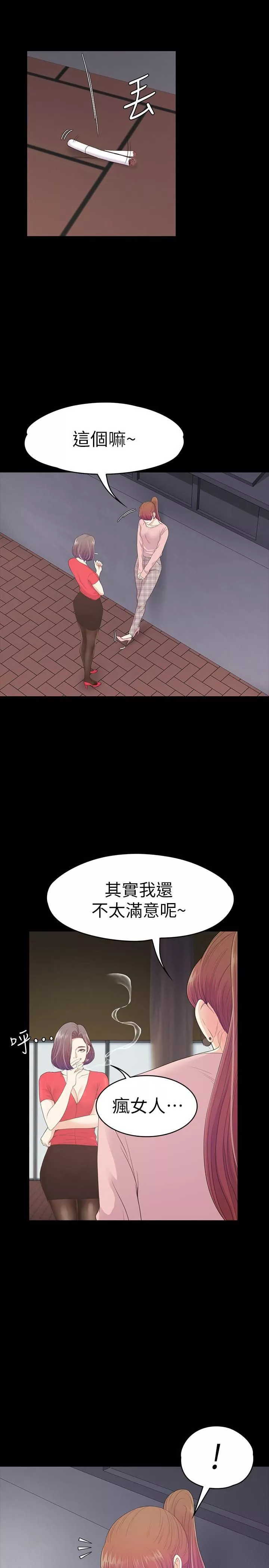 爱上酒店妹-第71话-想隐瞒的关係 - 图片 24