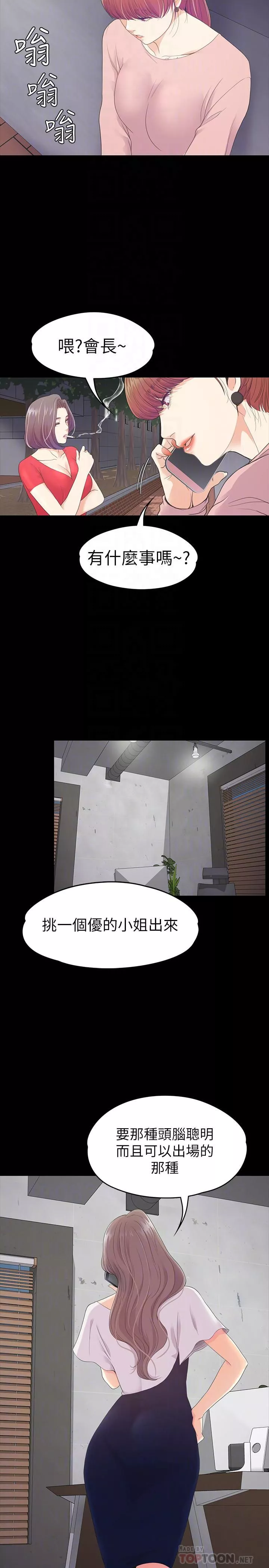 愛上酒店妹第71話-想隱瞞的關係