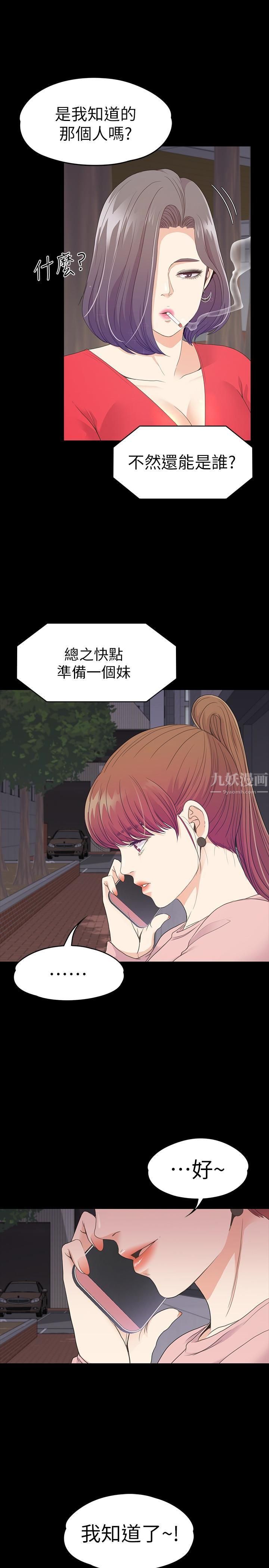 爱上酒店妹第71话-想隐瞒的关係