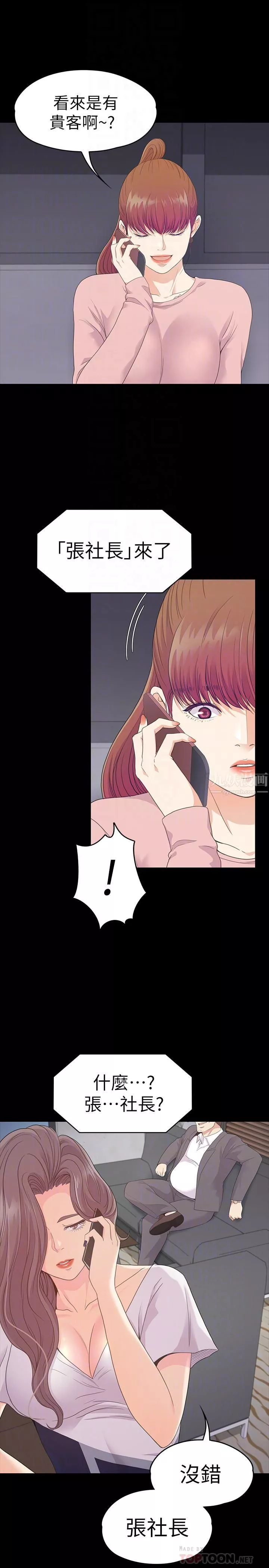 愛上酒店妹第71話-想隱瞞的關係