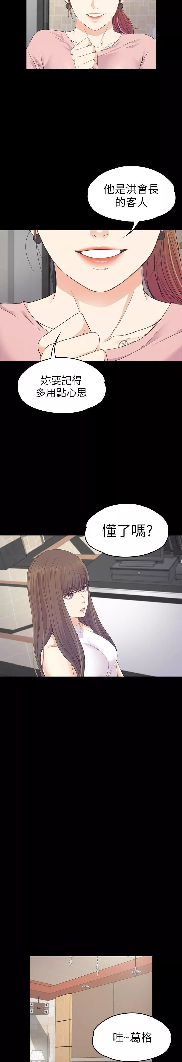 愛上酒店妹第72話-洪會長的VIP客戶