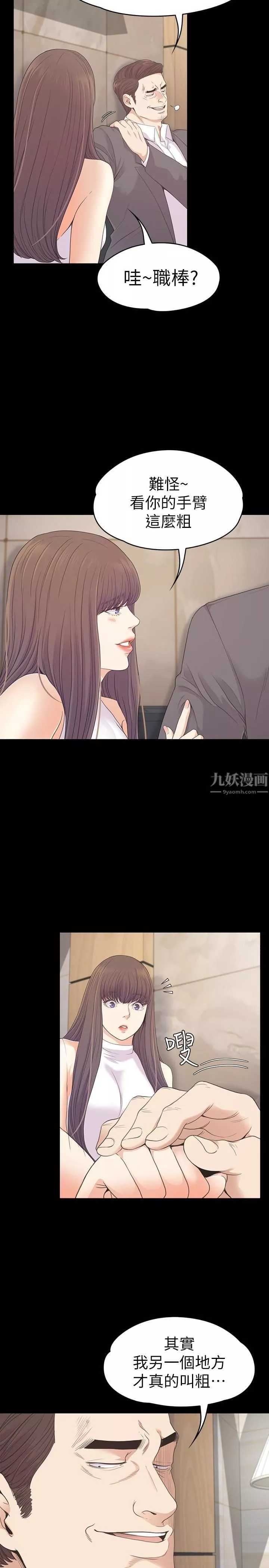 爱上酒店妹-第72话-洪会长的VIP客户 - 图片 6