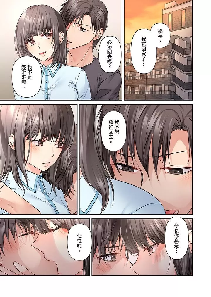 今晚，我要被妹妹的男朋友睡了~黏糊糊的插入，最裏面也被填满…-第17话 - 图片 2