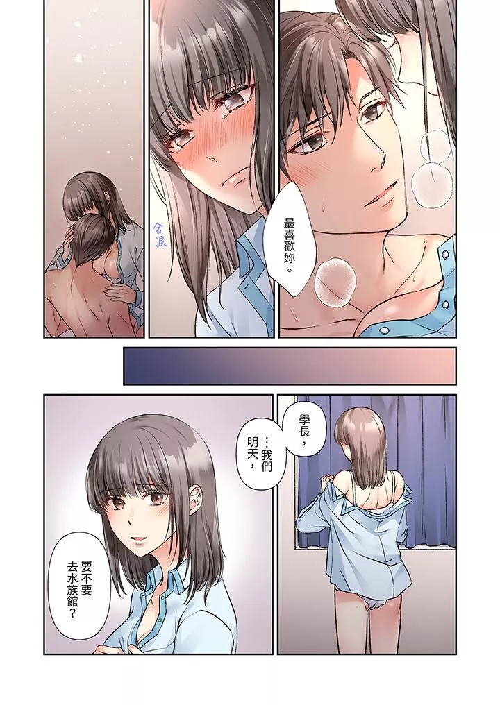 今晚，我要被妹妹的男朋友睡了~黏糊糊的插入，最裏面也被填满…-第17话 - 图片 11