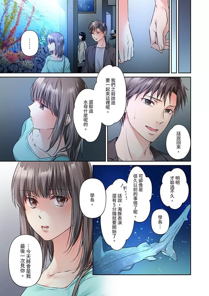 今晚，我要被妹妹的男朋友睡了~黏糊糊的插入，最裏面也被填满…-第17话 - 图片 12